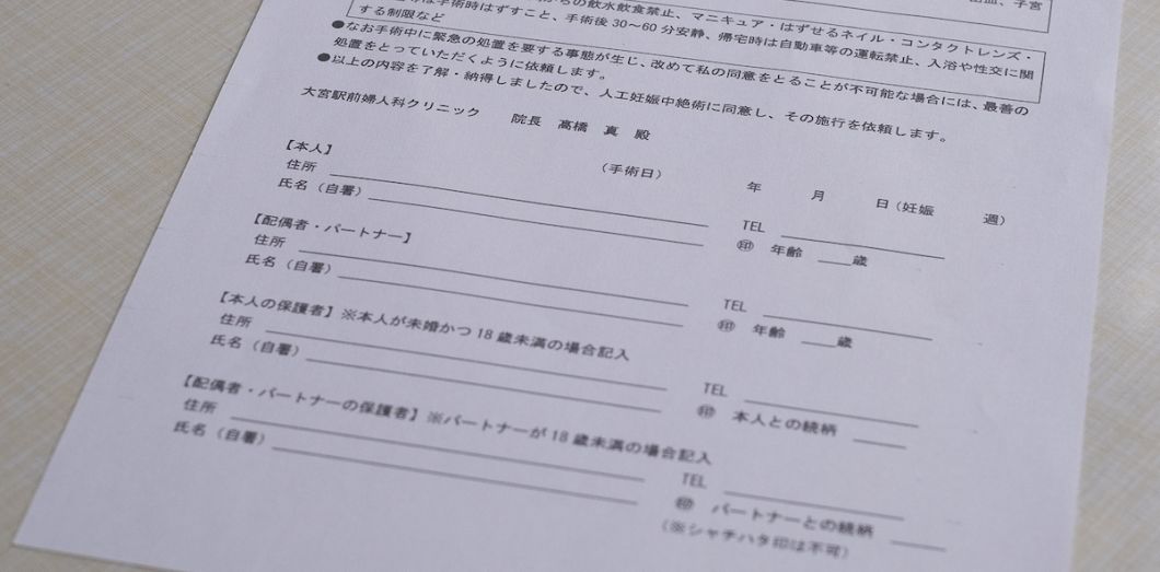 Au Japon, l’avortement ne tient qu’à une feuille